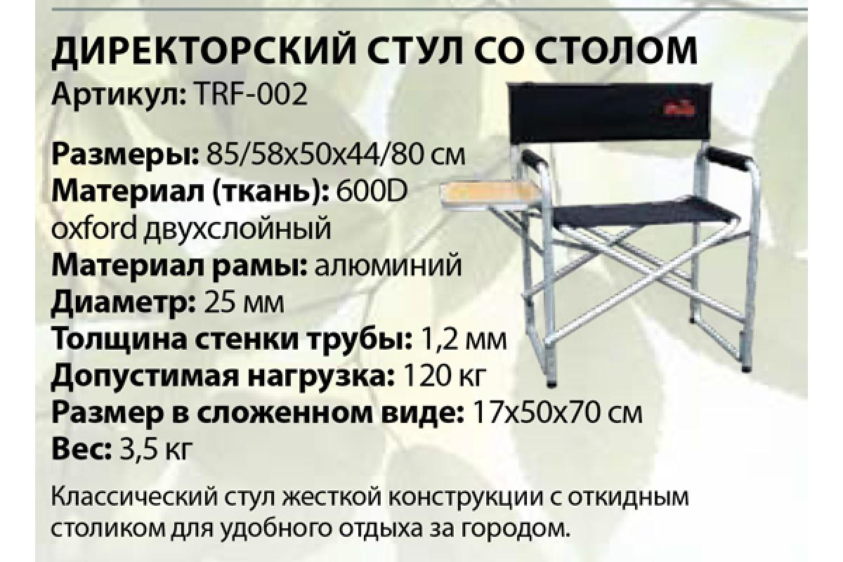 Стул tramp директорский trf 001